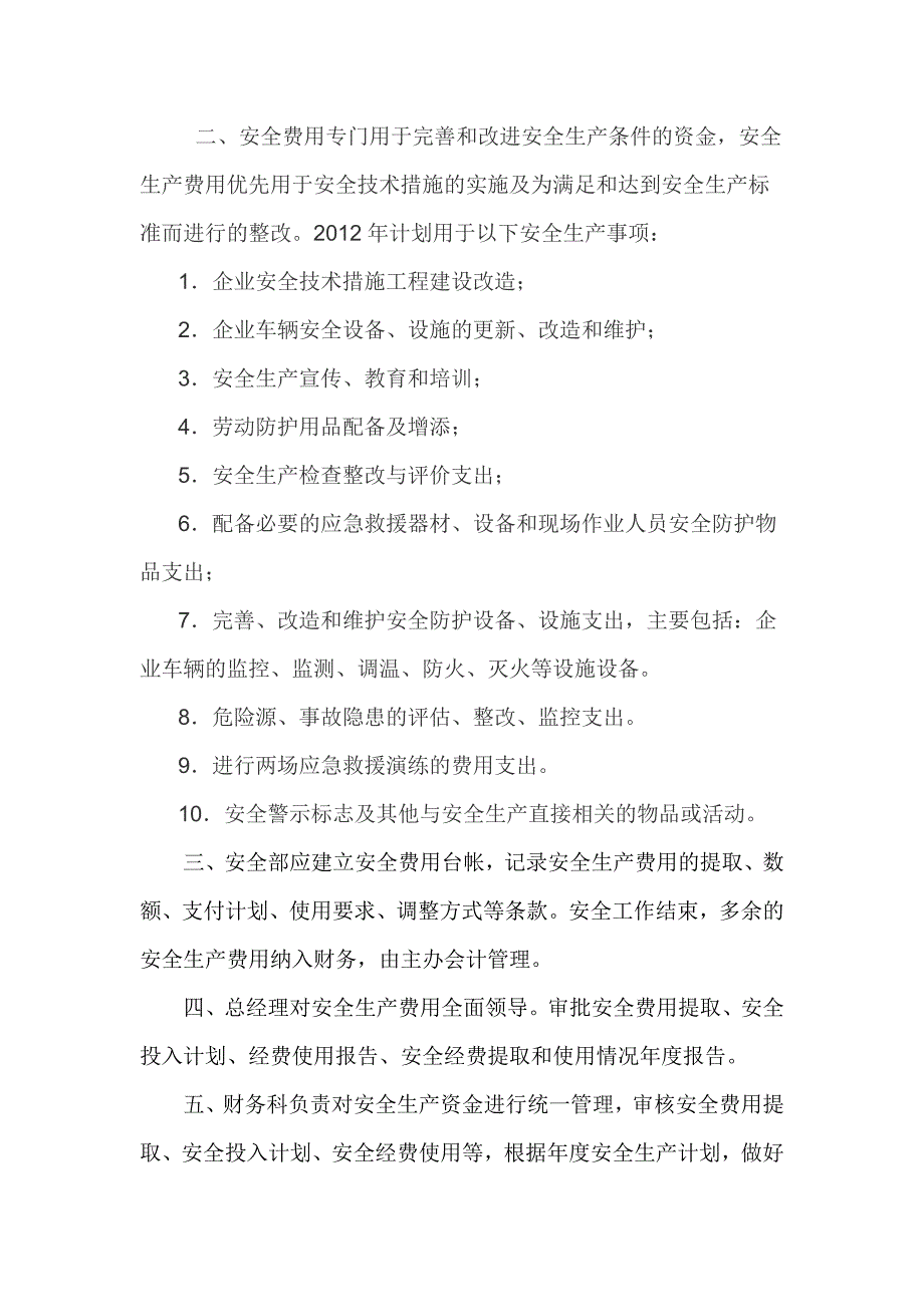 安全生产费用提取和使用计划_第2页