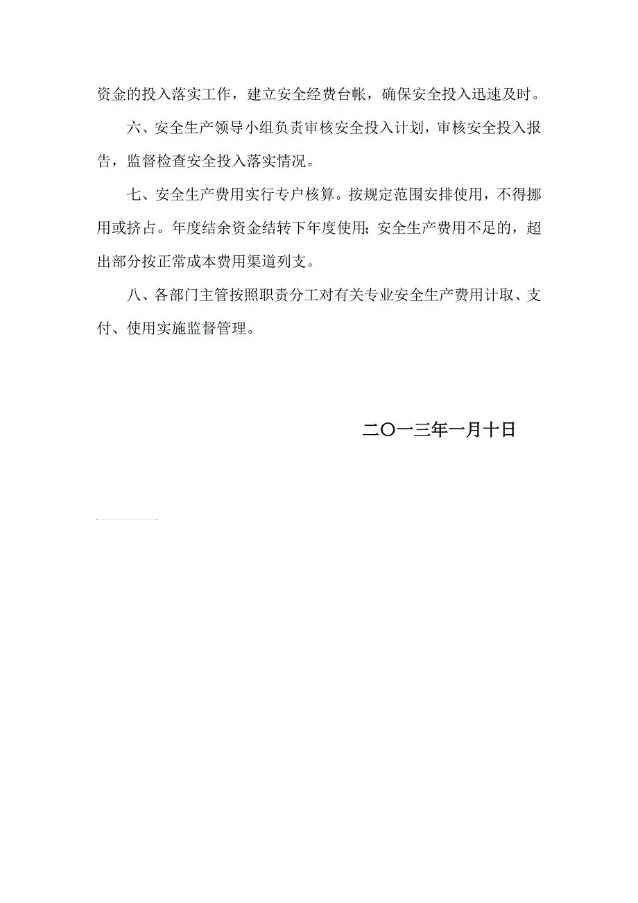 安全生产费用提取和使用计划_第3页