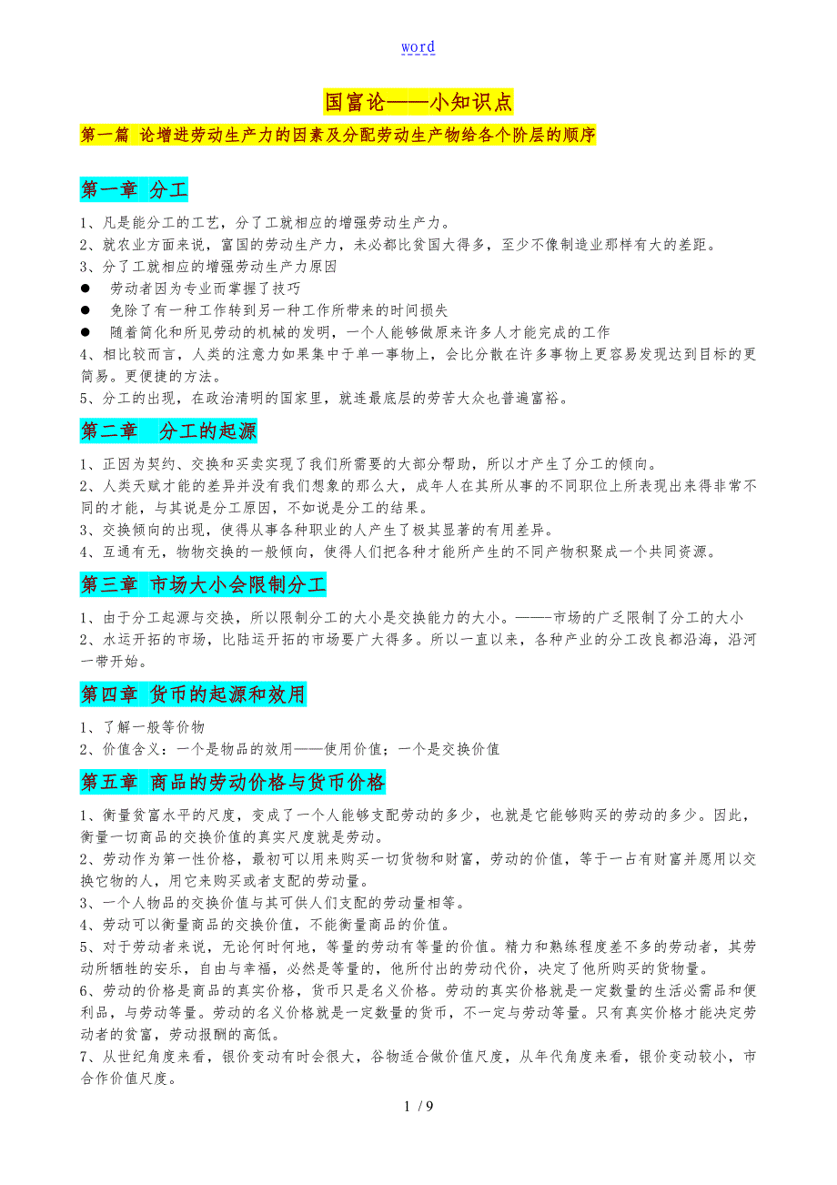 国富论总结材料_第1页