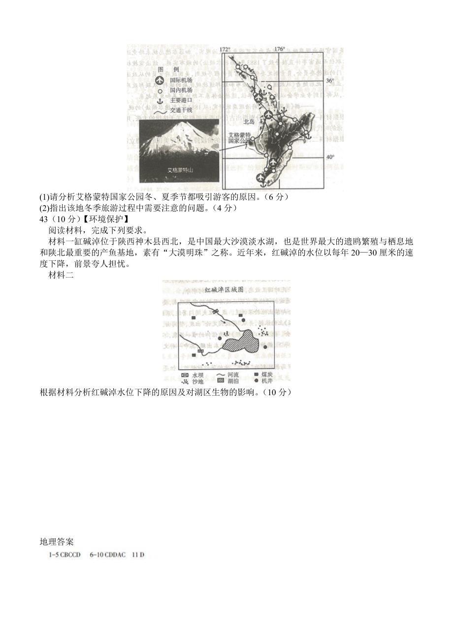 辽宁省沈阳市高三第三次模拟考试文综地理试卷含答案_第4页