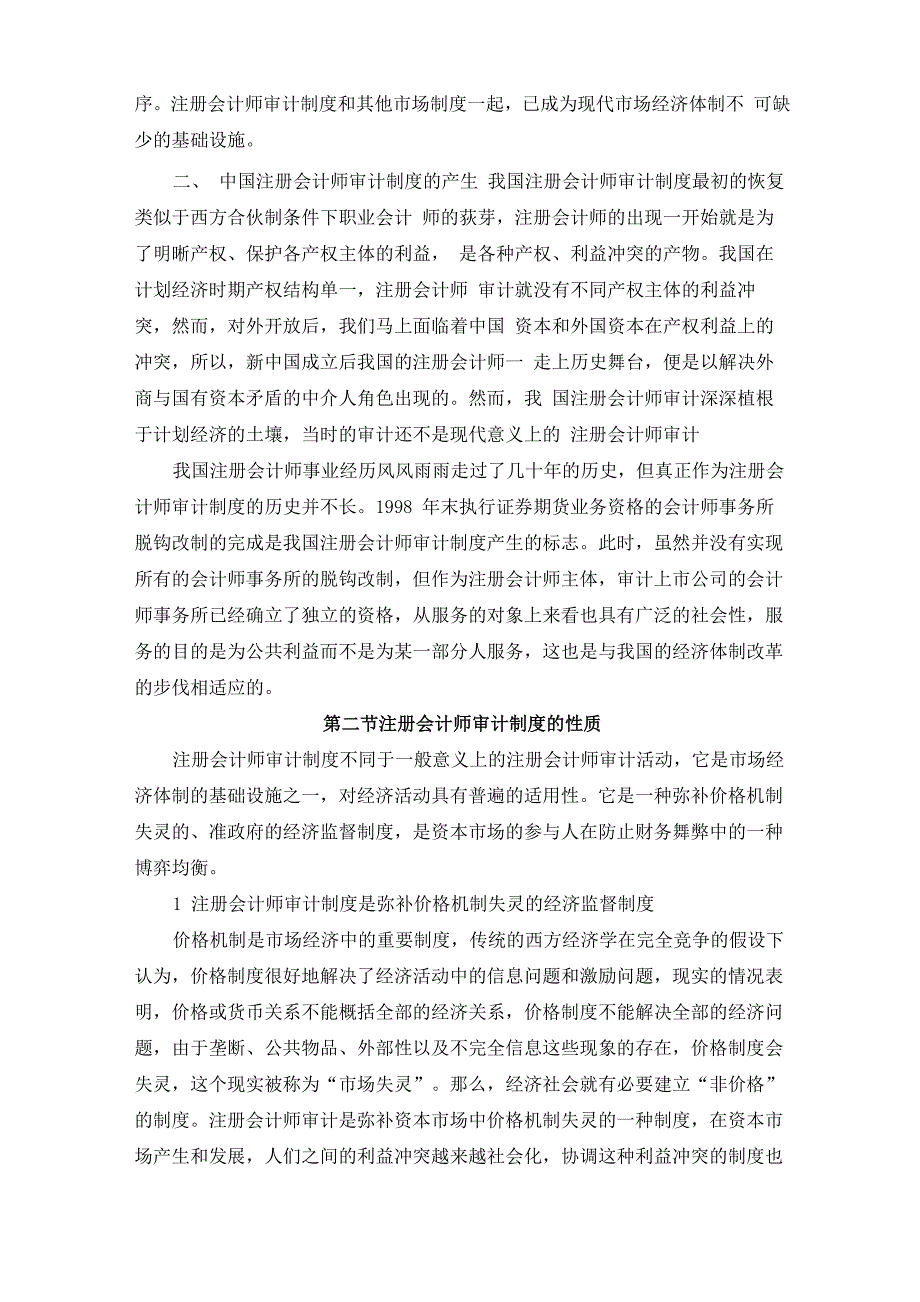 注册会计师审计制度的产生和性质_第2页