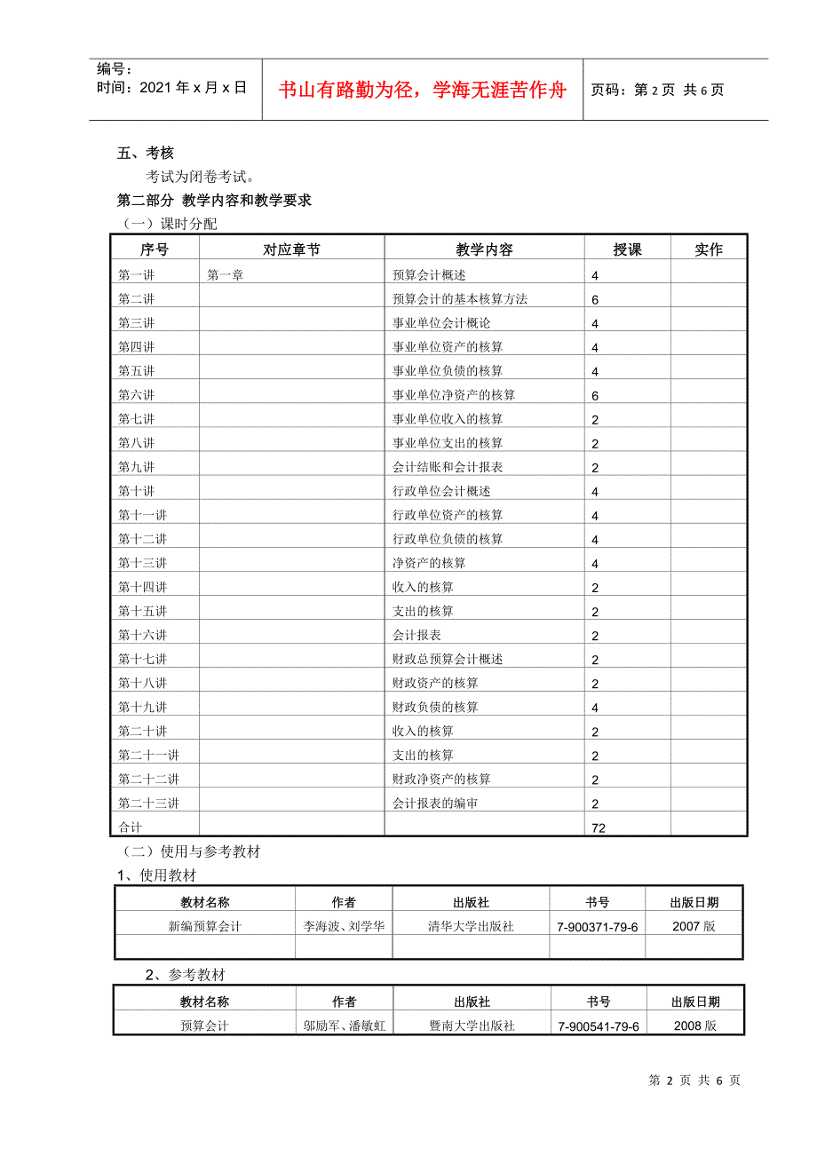 预算会计教学大纲_第2页