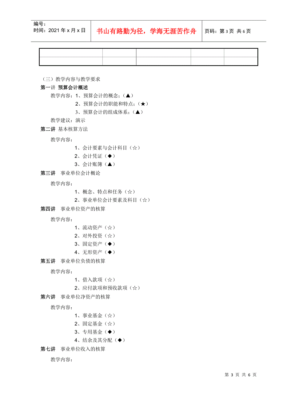 预算会计教学大纲_第3页