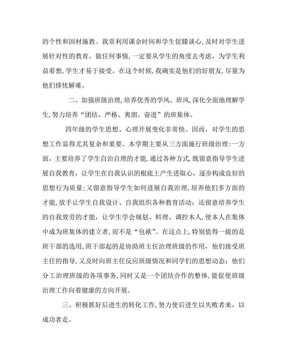 班主任工作范文四年级下班主任工作总结_第2页