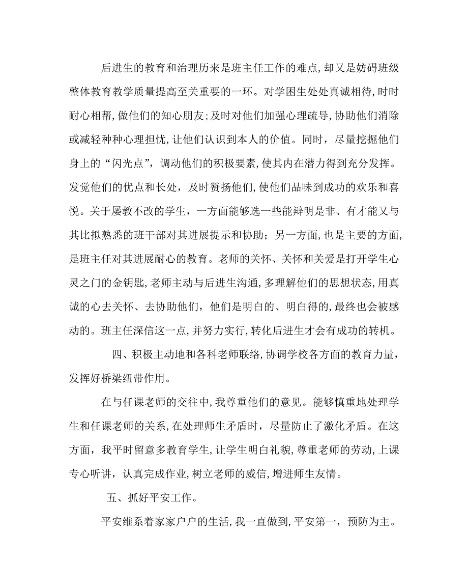 班主任工作范文四年级下班主任工作总结_第3页