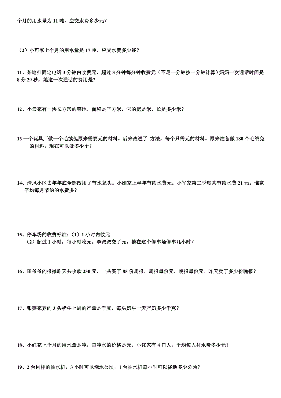 新人教版最新最全五年级上册书本应用题汇总_第2页