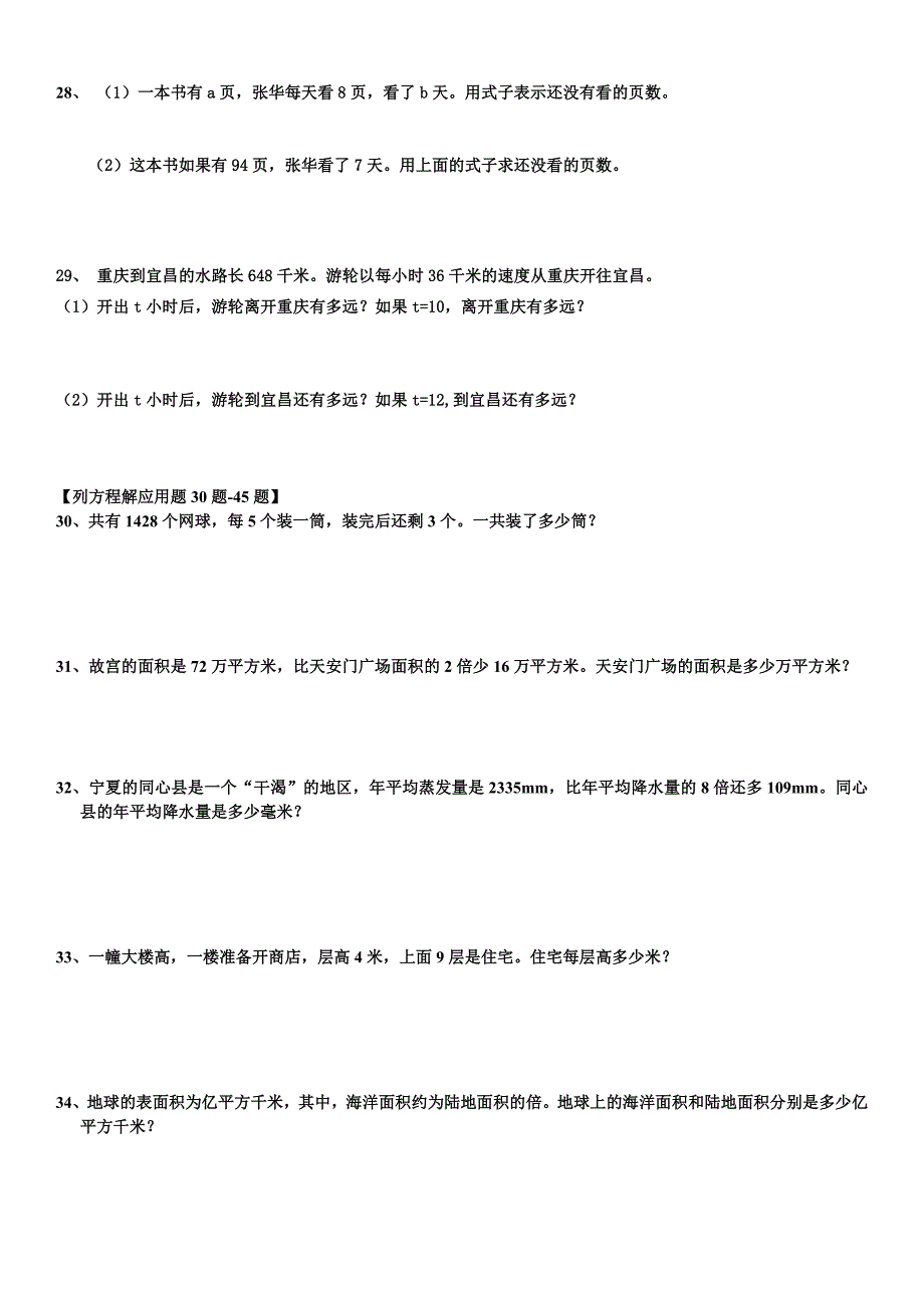 新人教版最新最全五年级上册书本应用题汇总_第4页