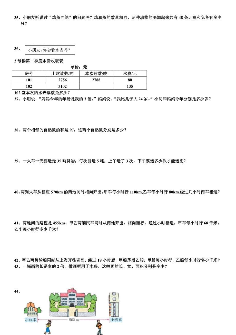 新人教版最新最全五年级上册书本应用题汇总_第5页