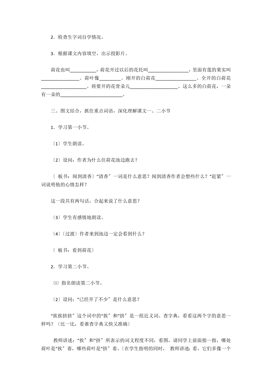 荷花-小学三年级语文教案_第2页