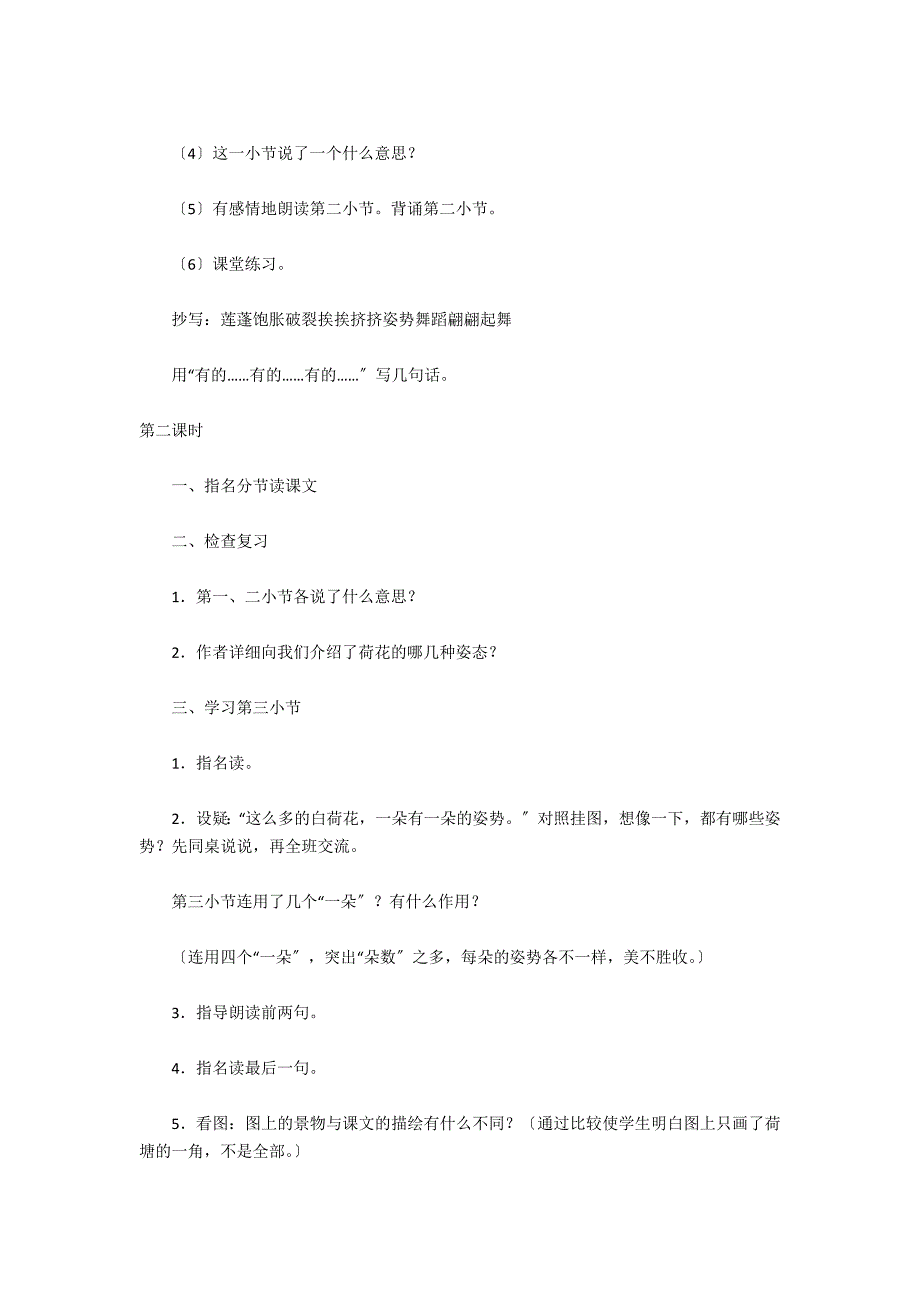 荷花-小学三年级语文教案_第4页