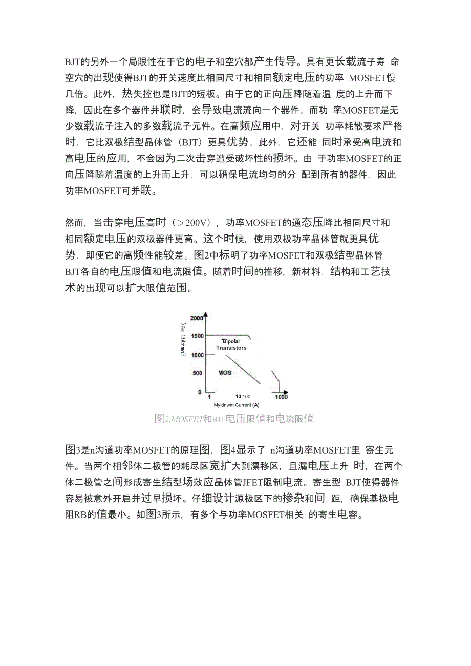 功率MOSFET基础知识详解_第4页