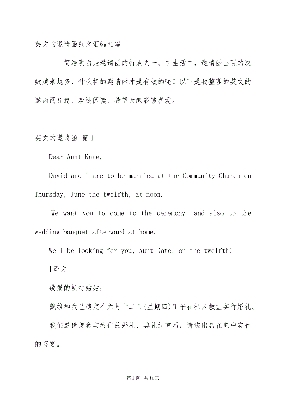 英文的邀请函范文汇编九篇_第1页