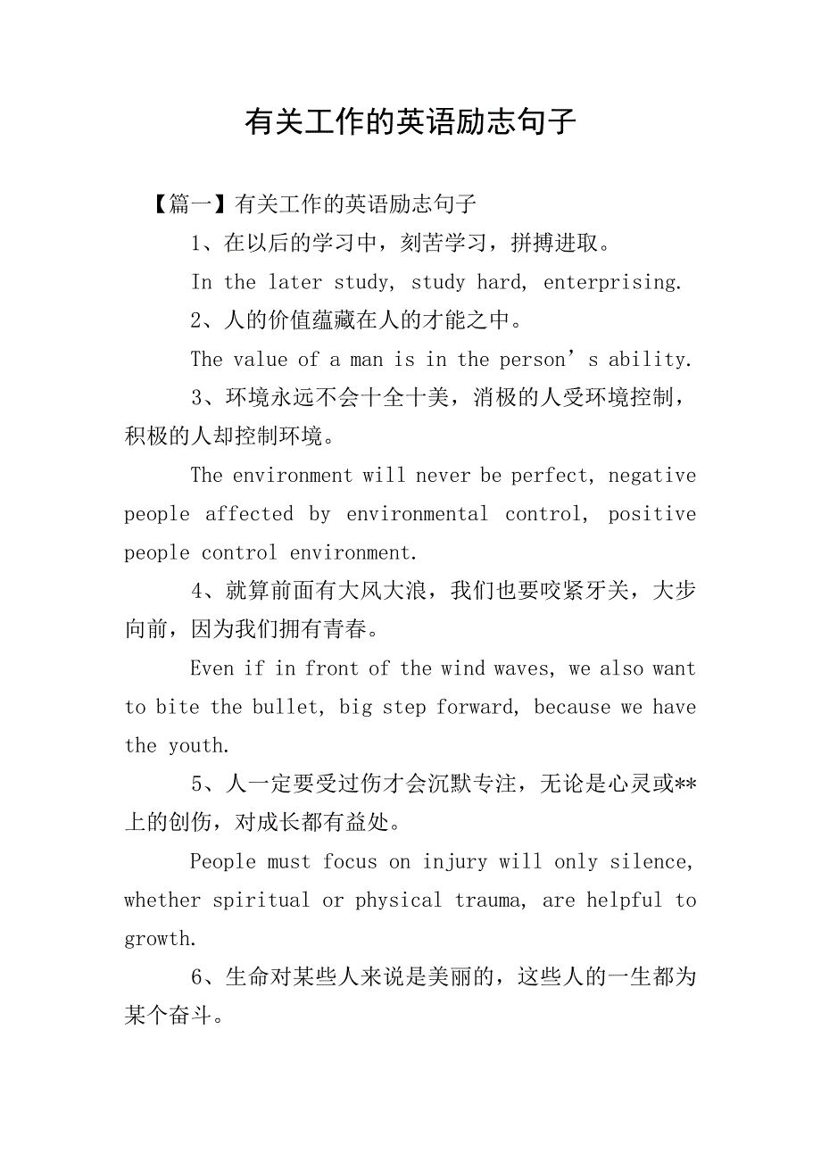 有关工作的英语励志句子.doc_第1页