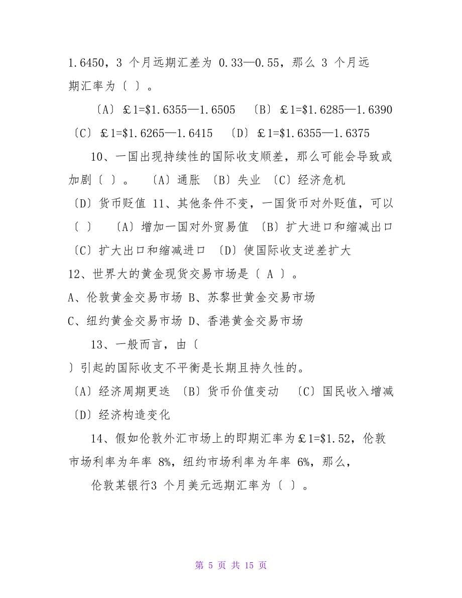 国际金融完整考试题库_第5页