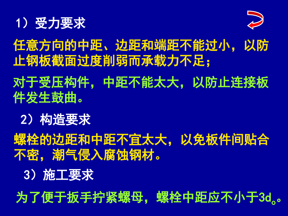 普通螺栓连接的构造和计算_第3页