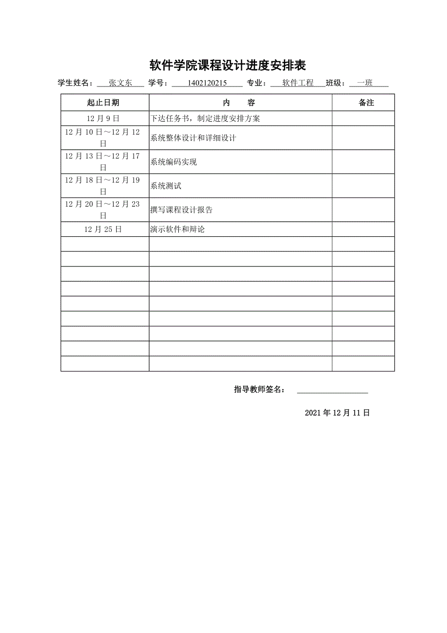 程序语言课程设计---一元多项式简单的计算器_第3页