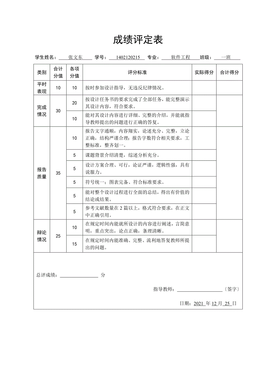 程序语言课程设计---一元多项式简单的计算器_第4页