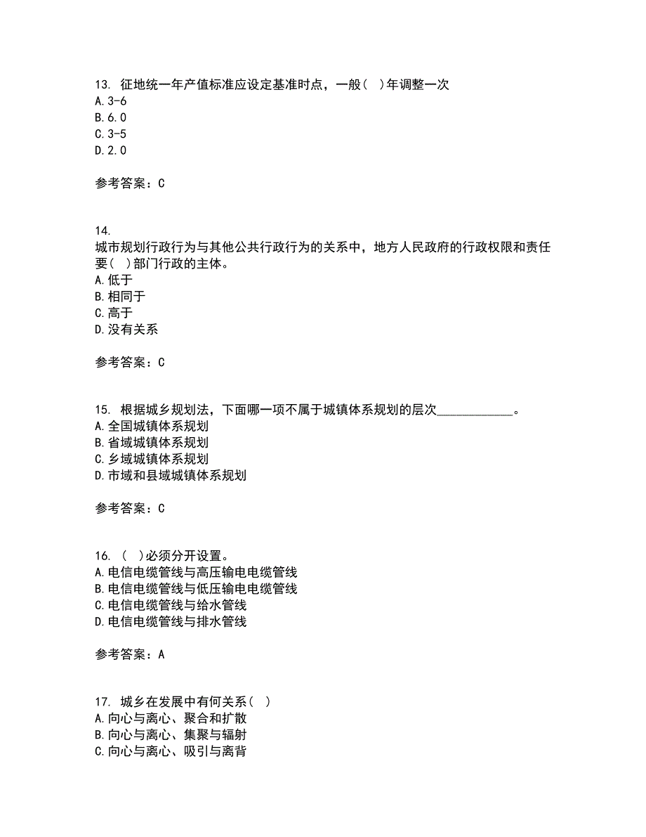 东北财经大学21秋《城市规划管理》平时作业2-001答案参考22_第4页