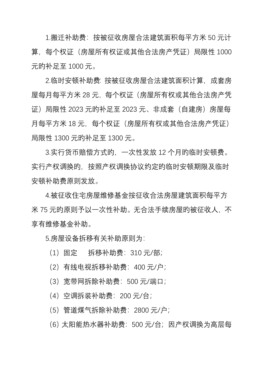 东麒路北延工程国有土地上房屋征收补偿方案_第3页