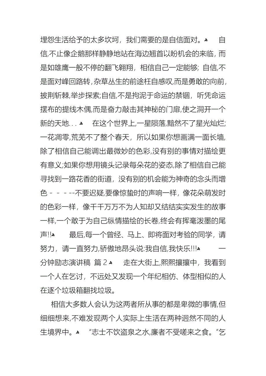 关于一分钟励志演讲稿锦集五篇_第2页