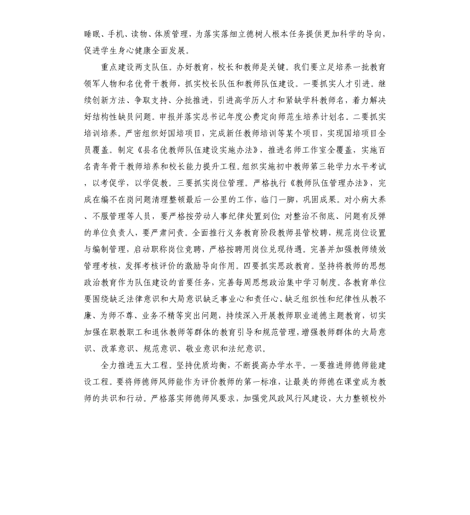 县2021年工作总结及2022年工作计划（教育局）_第4页