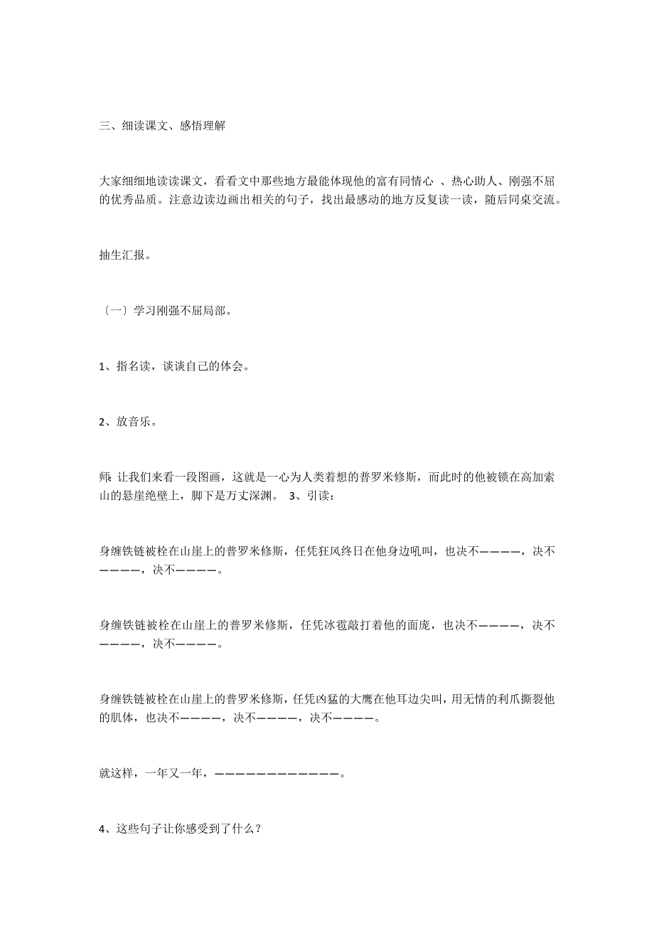 《普罗米修斯的故事》教学设计及反思_第2页