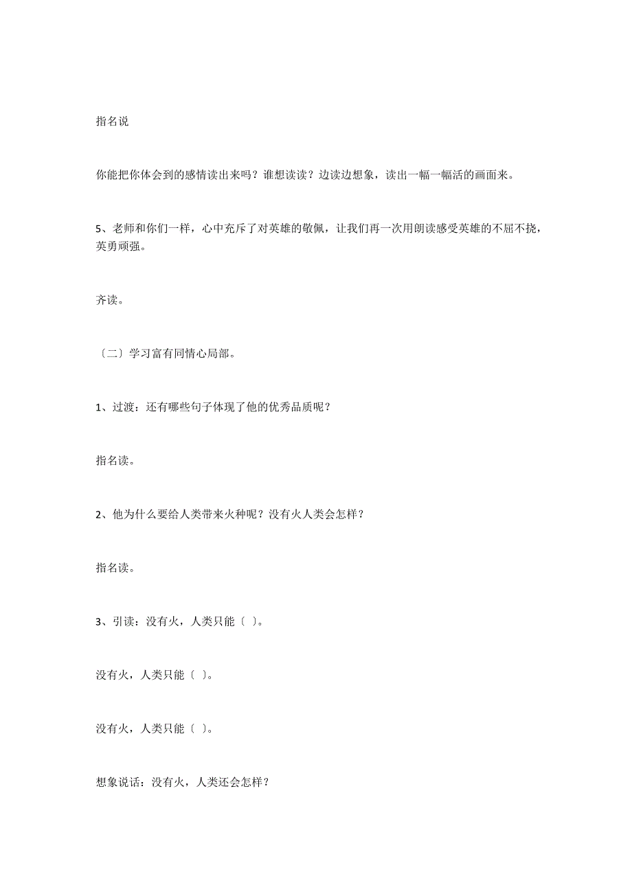 《普罗米修斯的故事》教学设计及反思_第3页