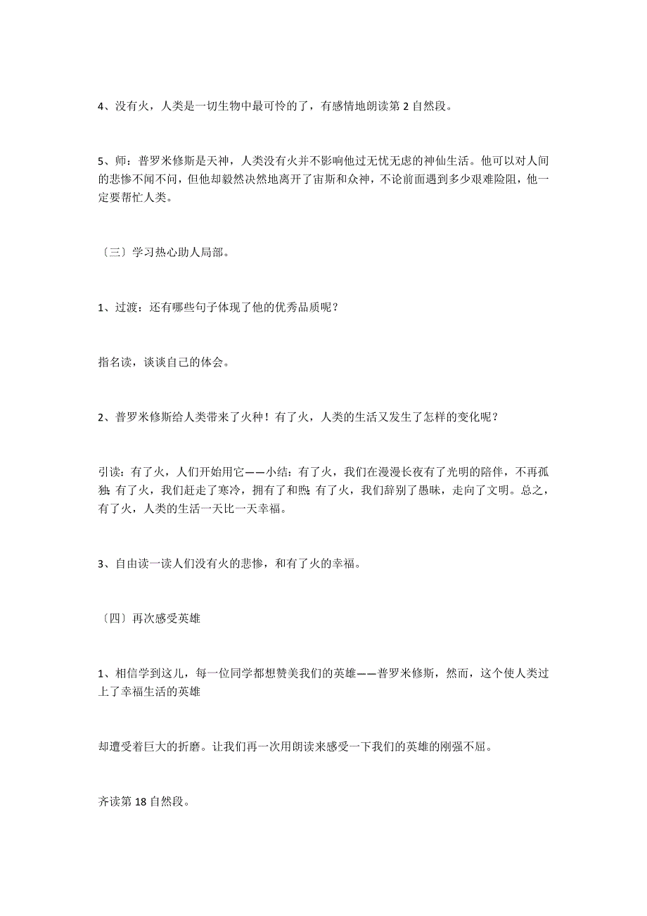 《普罗米修斯的故事》教学设计及反思_第4页