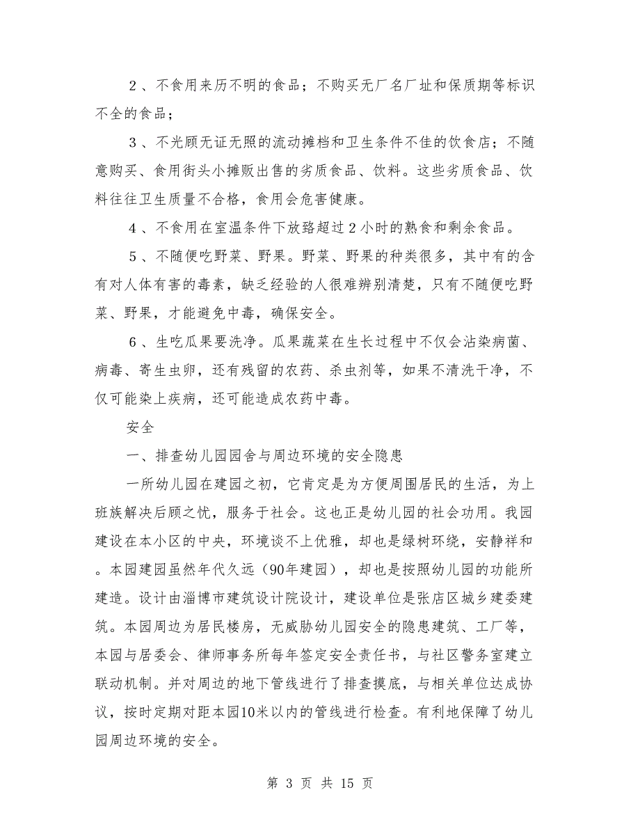 家委会发言稿参考范文_第3页