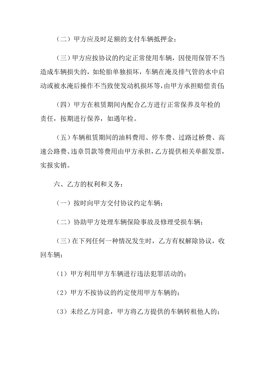 2022关于租车合同模板合集10篇_第3页