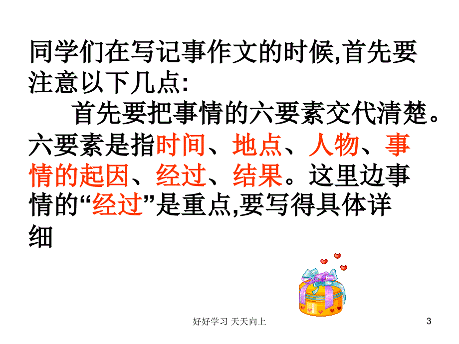 七年级上册作文指导-《怎样写好记事作文》课件-教学作文PPT课件_第3页