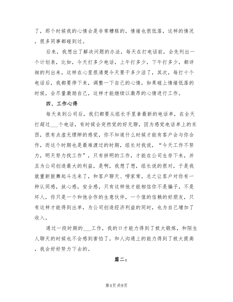 2022年电话销售个人实习总结_第4页