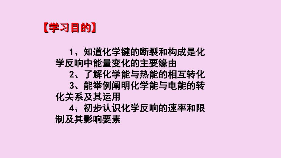 人教版高中化学必修二第二章复习课ppt课件_第3页