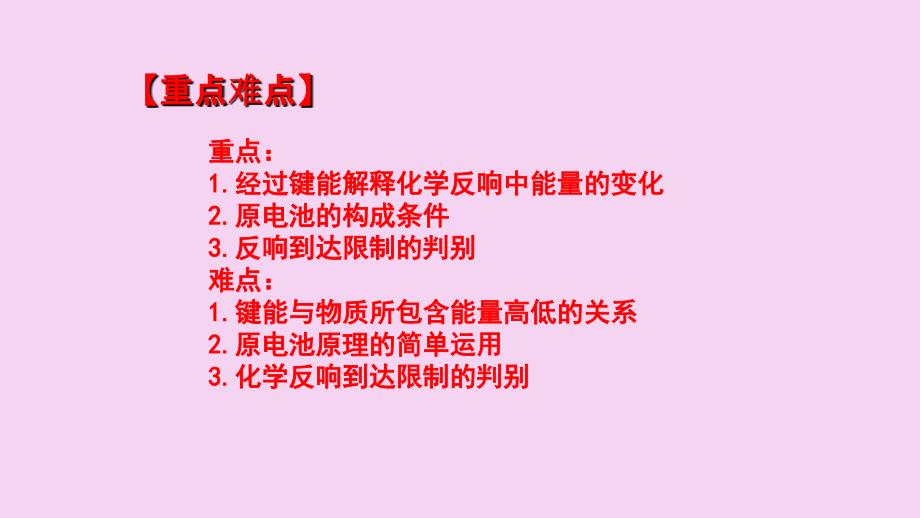 人教版高中化学必修二第二章复习课ppt课件_第4页