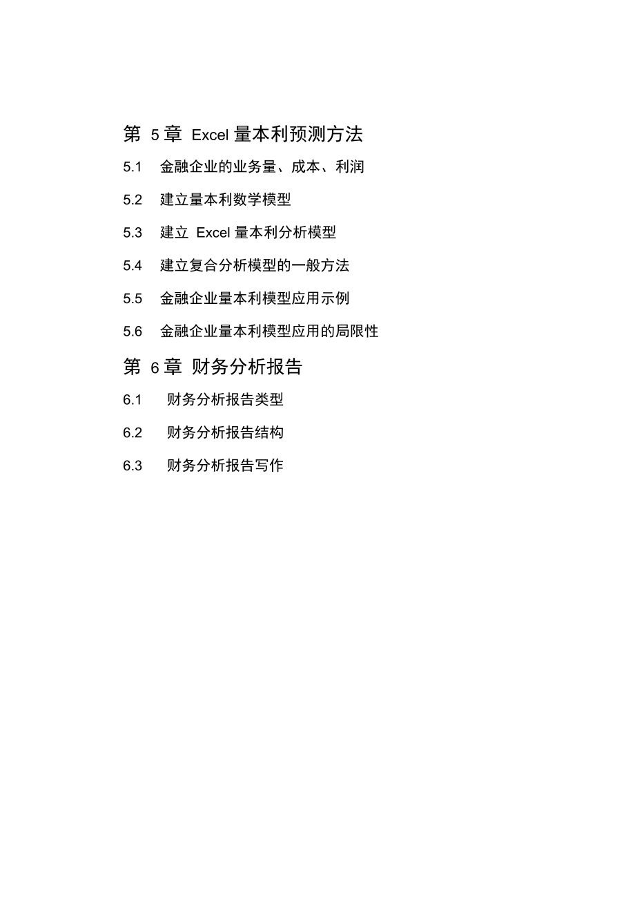 小微金融企最新业财务分析_第4页