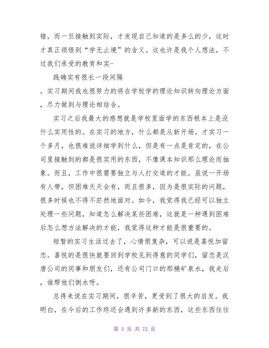 专科毕业实习报告.doc_第5页