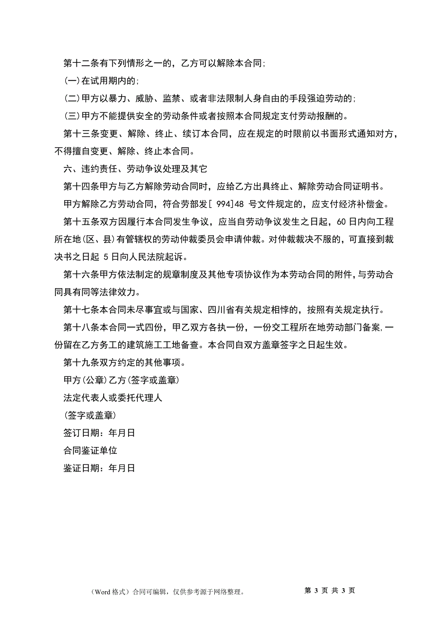 建筑公司员工劳动协议.docx_第3页