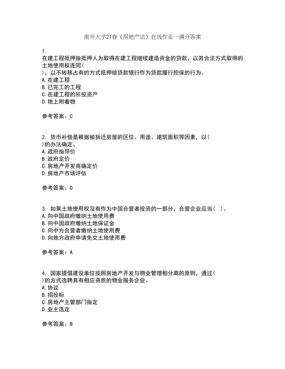 南开大学21春《房地产法》在线作业一满分答案59_第1页