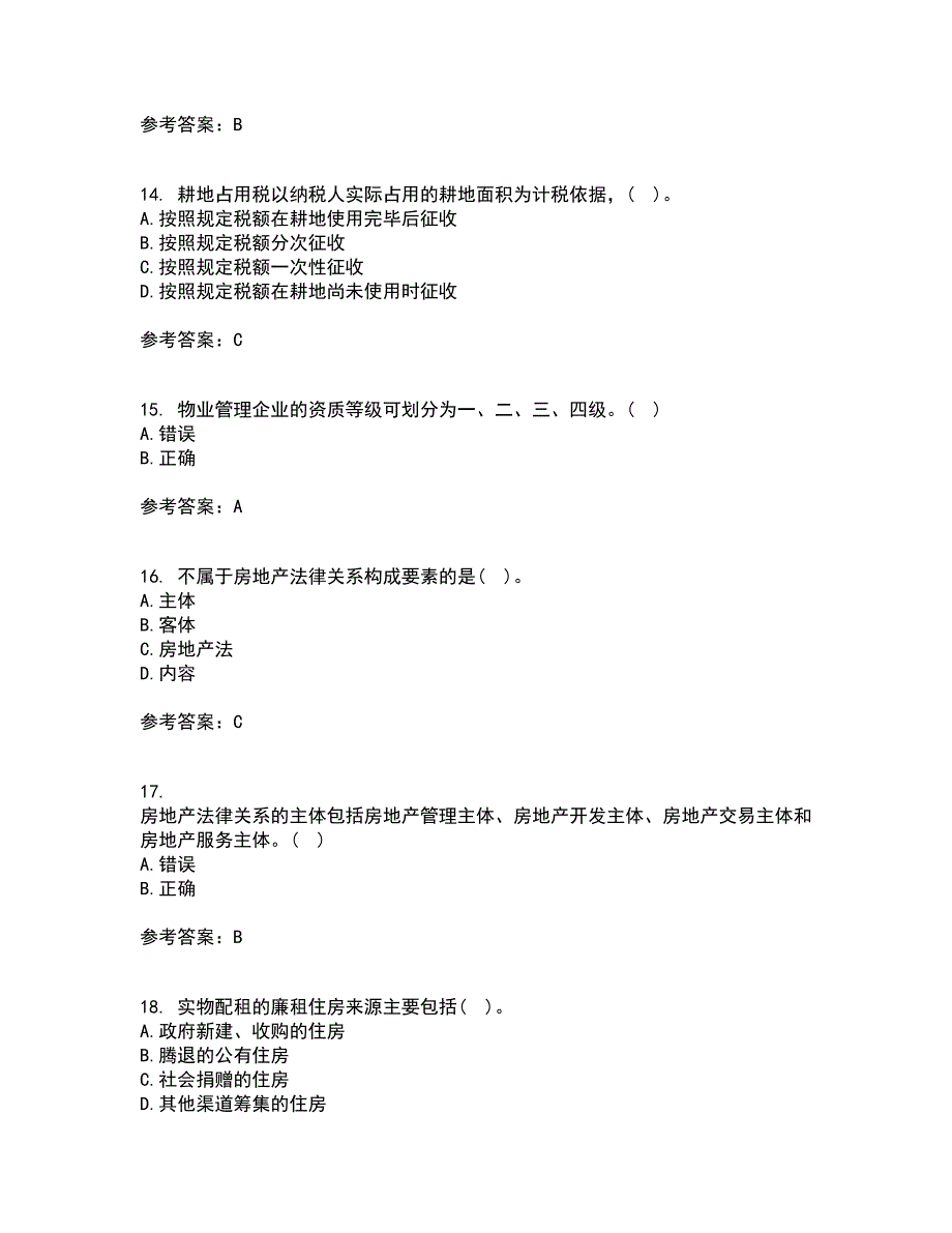 南开大学21春《房地产法》在线作业一满分答案59_第4页