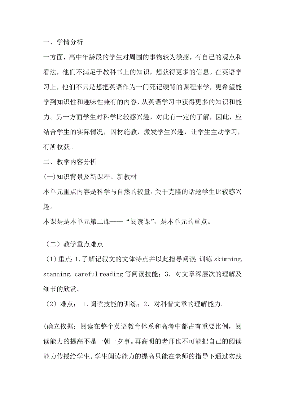 [教学]高二英语教室教授教化设计案例.doc_第2页