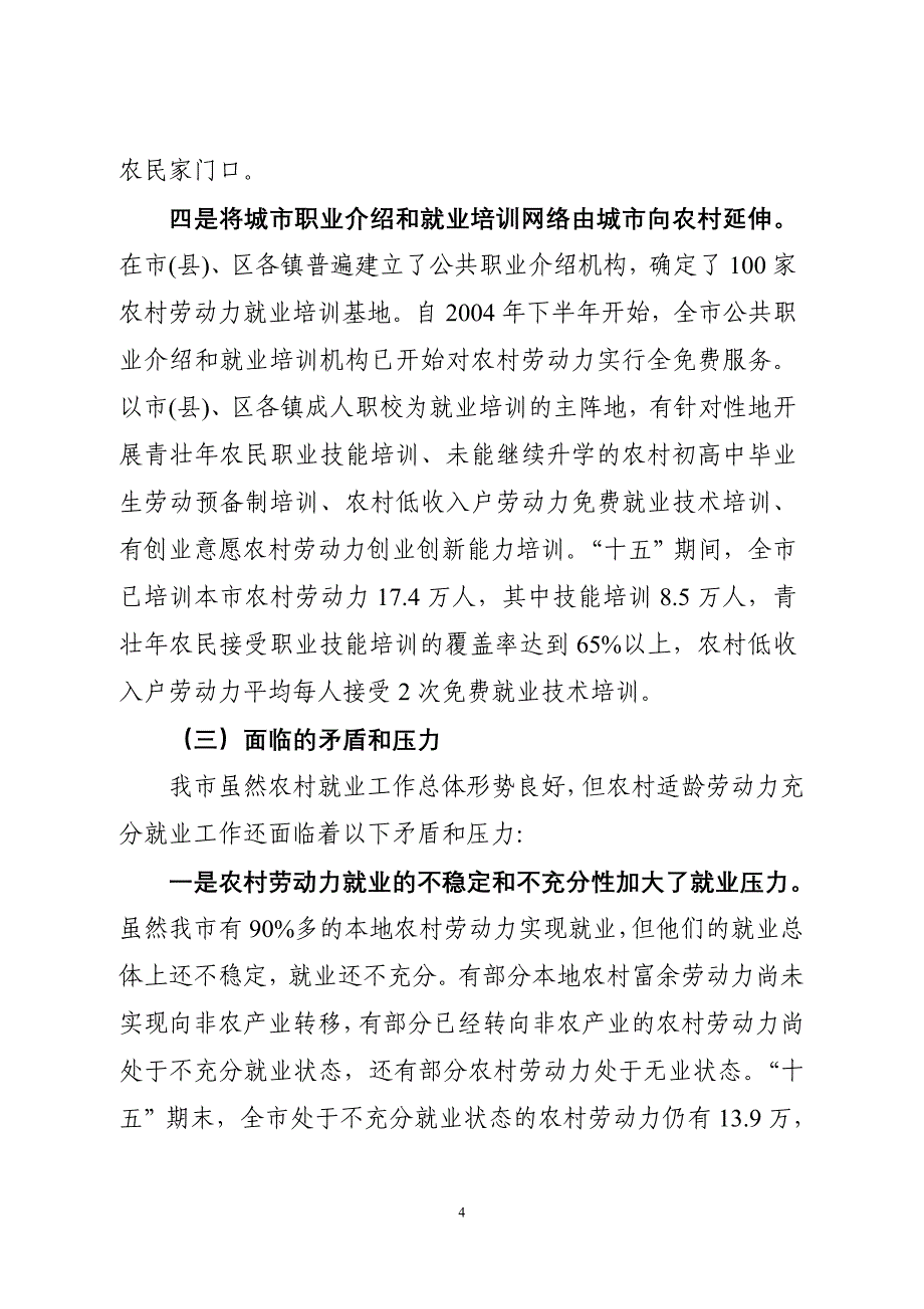 我市农村适龄劳动力充分就业的现状.doc_第4页