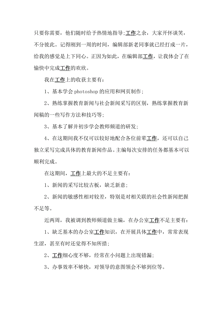 编辑销售经理试用期转正工作总结两篇_第2页