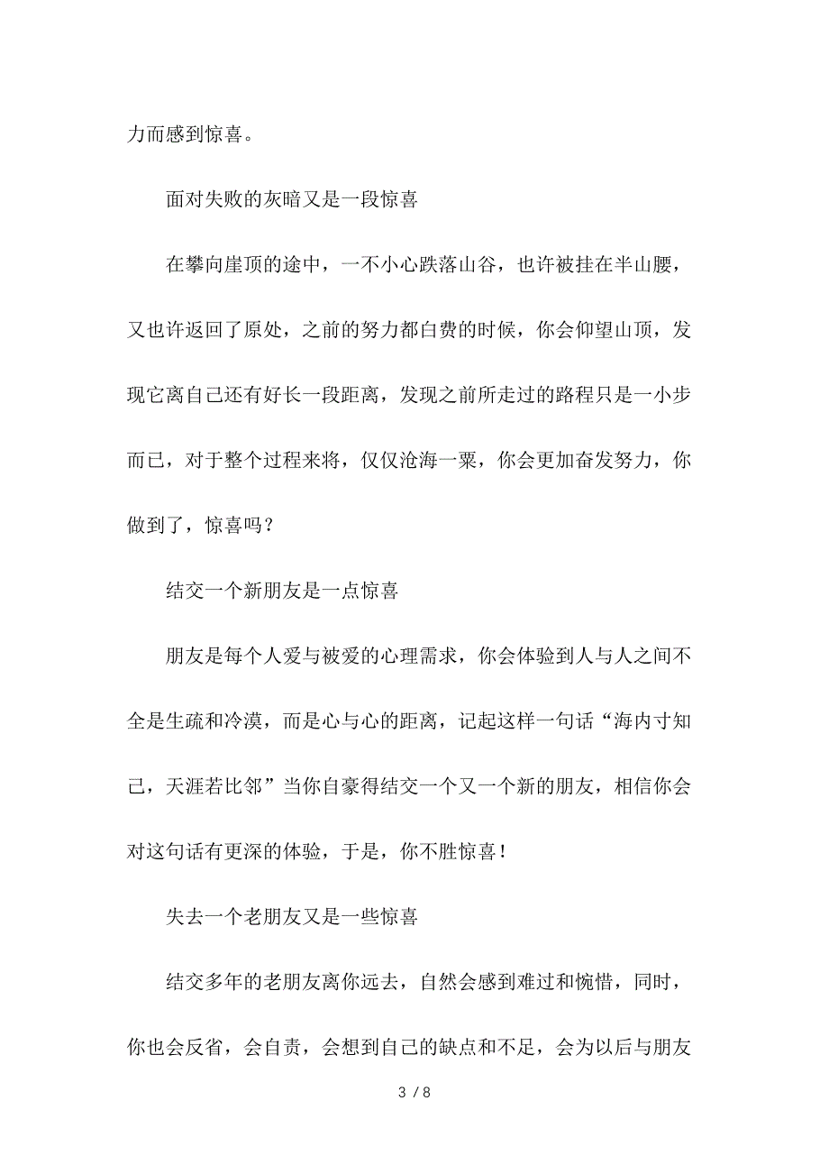 惊喜作文600字-高一作文_第3页