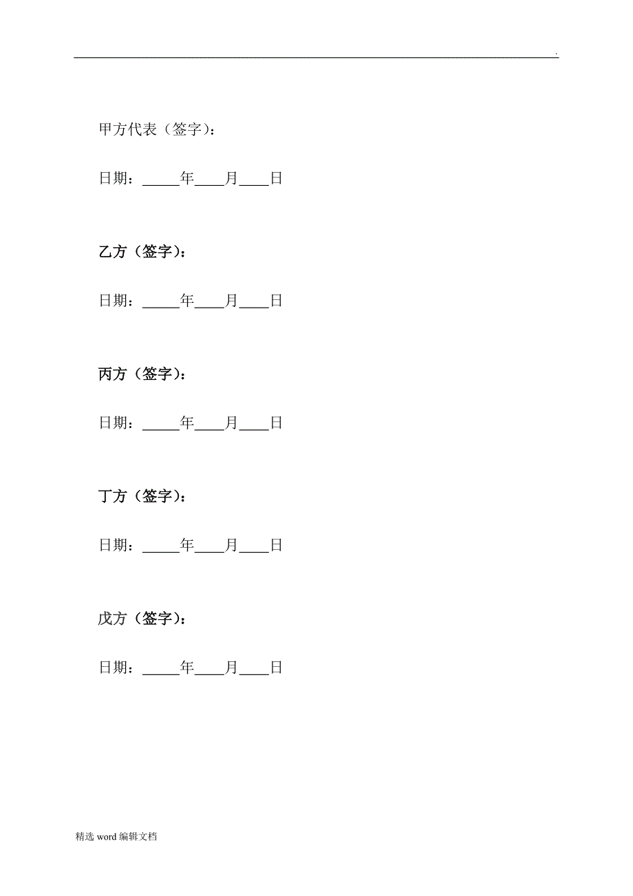 土地联合竞买协议(模板)_第4页