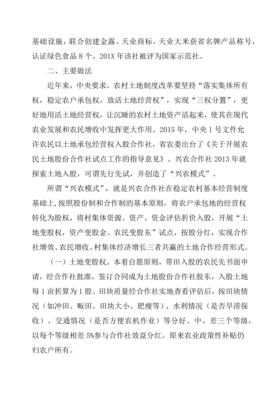 土地变股权资产变股金农民变股东：关于“三变”改革的调研报告.docx_第2页