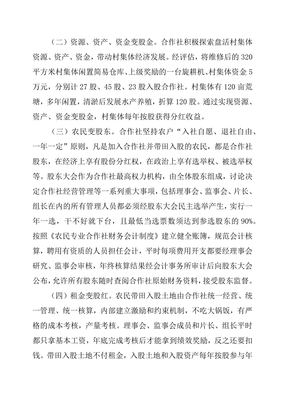 土地变股权资产变股金农民变股东：关于“三变”改革的调研报告.docx_第3页