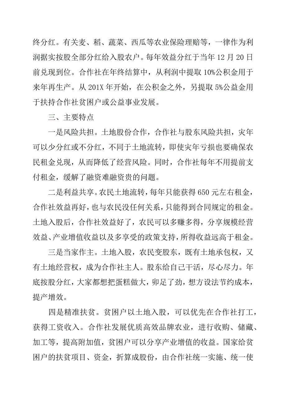 土地变股权资产变股金农民变股东：关于“三变”改革的调研报告.docx_第4页