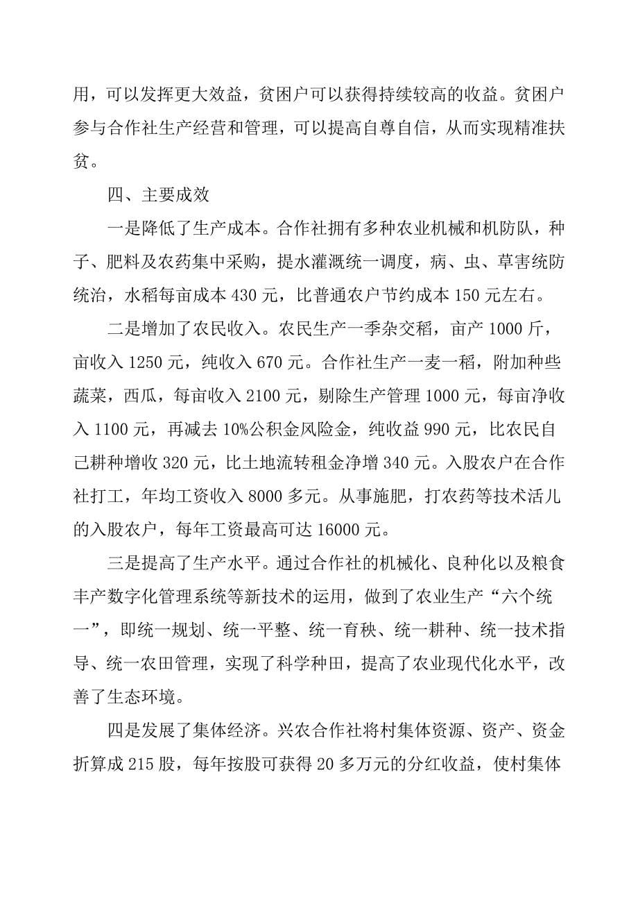 土地变股权资产变股金农民变股东：关于“三变”改革的调研报告.docx_第5页