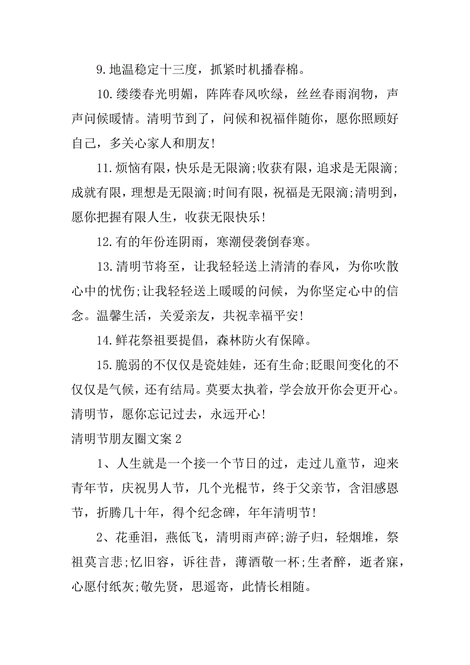 清明节朋友圈文案3篇元宵节朋友圈的文案_第2页