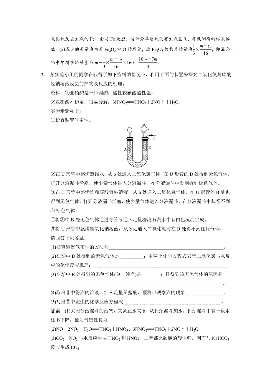 精品高考化学21题等值模拟【第19题】及答案_第3页